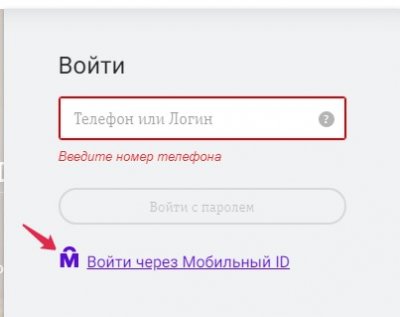 Билайн вход