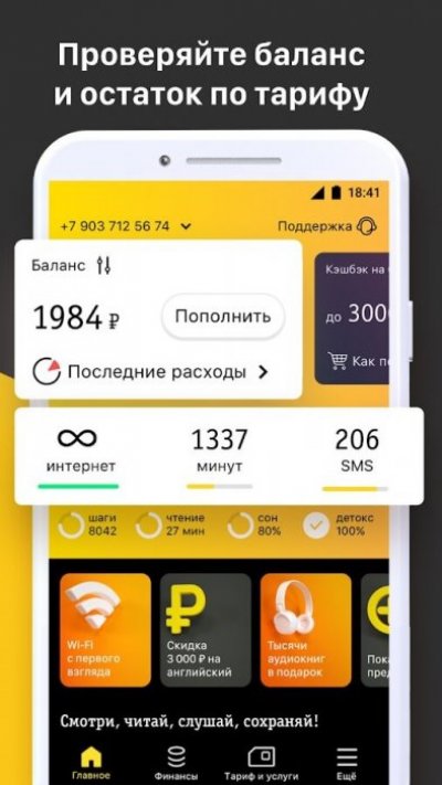 Мобильное приложение Билайн