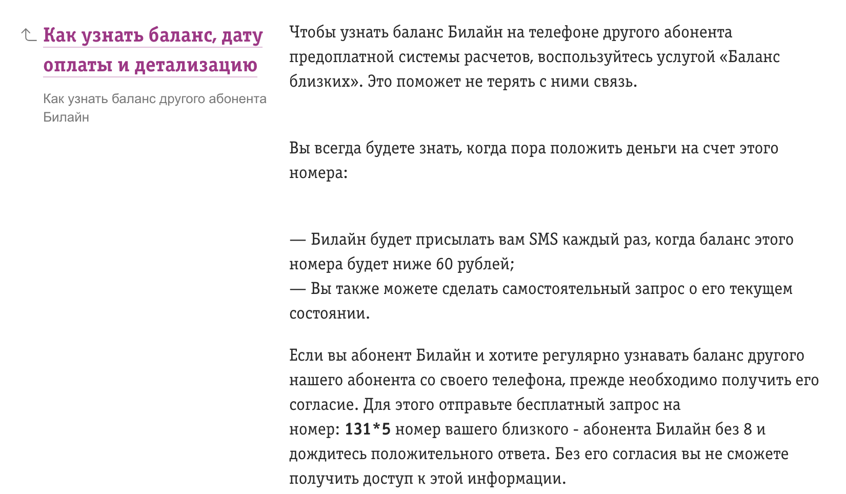 Как узнать баланс другого абонента билайн | Билайн | tarifprofy.com