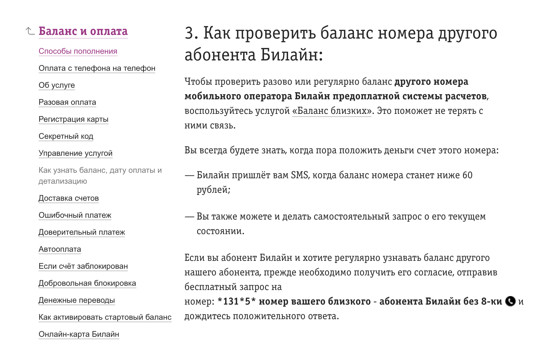 Как узнать баланс другого абонента мтс со своего телефона | проверить статус аккаунта на чужом номере