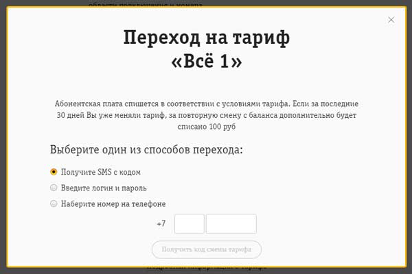 Тариф All 1 от Билайн