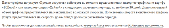 дополнительный интернет