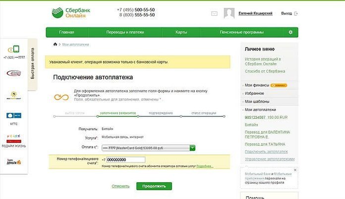 Автоматические платежи Сбербанк