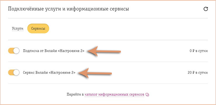 Как отключить