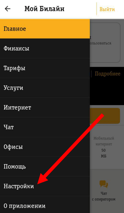 разблокировать-номер-билайн
