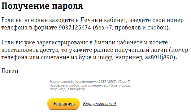 как войти в личный кабинет билайн