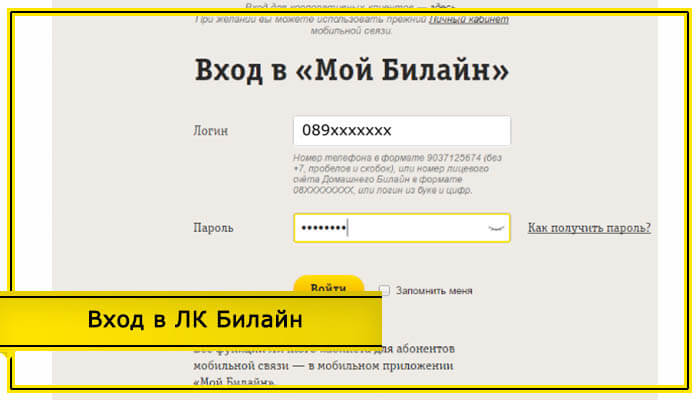 личный кабинет Билайн не работает