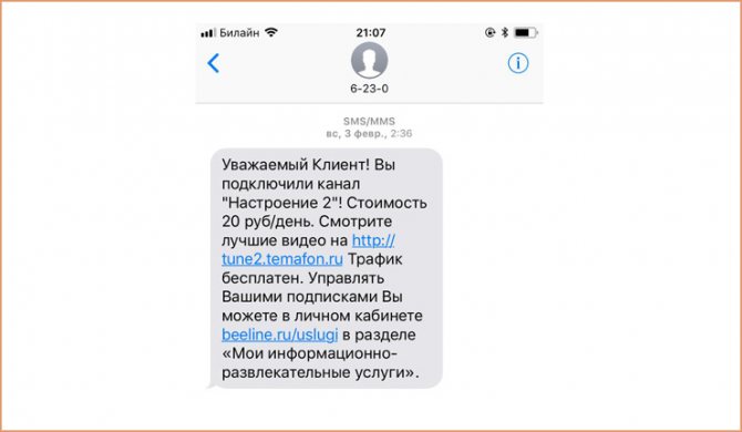 Уведомление о подключенной услуге